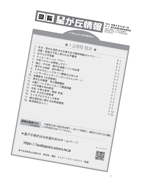 星が丘情報